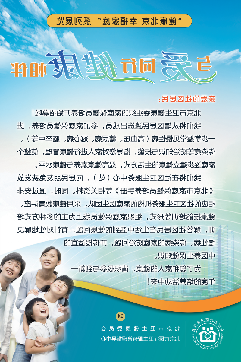 “健康北京 幸福家庭”系列展览——关注儿童心理健康